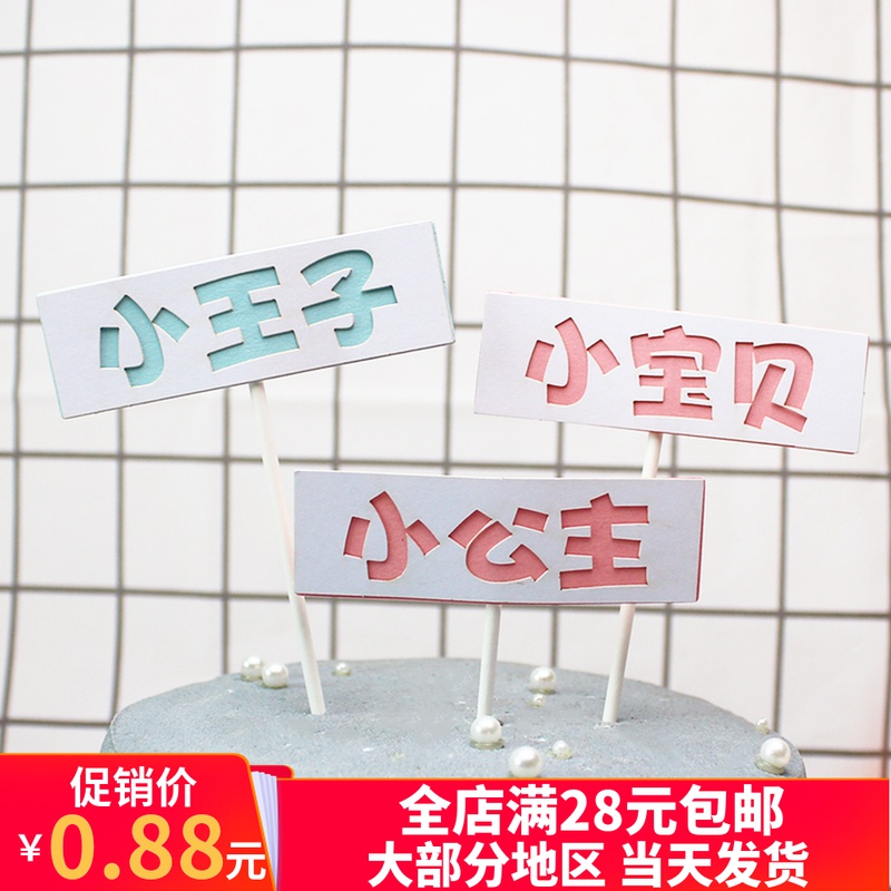 Baking Cake Decoration Inserts Small Prince Little Princess Little Baby Cake Plugin Male God Goddess Sweet Table Dress