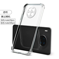 [Прозрачный цвет] Huawei Mate30pro/30EPRO Мобильный телефон [Объект All -Inclusive ★ Anti -Fall] Взрывная пленка