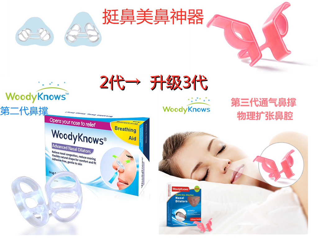 WoodyKnows anti-snoring ventilation nose brace anti-snoring snorkel Snoose rhinoceros nose and nose and nose clip nose clip heightening-Taobao