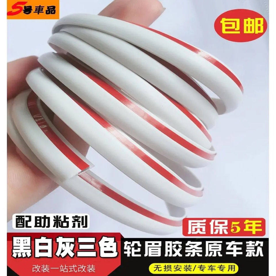 Suitable for passer-by Y61 wheel eyebrow adhesive tape Y61 wheel brow sealant strips Leaf Plate Wheel Brow adhesive strips