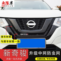 17-21 Qijun night light net under the trim grille Flyscreen Qijun water tank flyscreen modification accessories