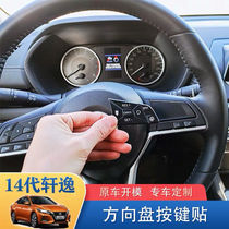 Suitable for 14 generation 21 Xuanyi steering wheel button patch Qijun Teana Qashqai Jinke standard interior modification supplies