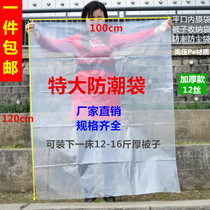 Transparent plastic bag large thick and large size flat film inner bag moving packaging food quilt storage