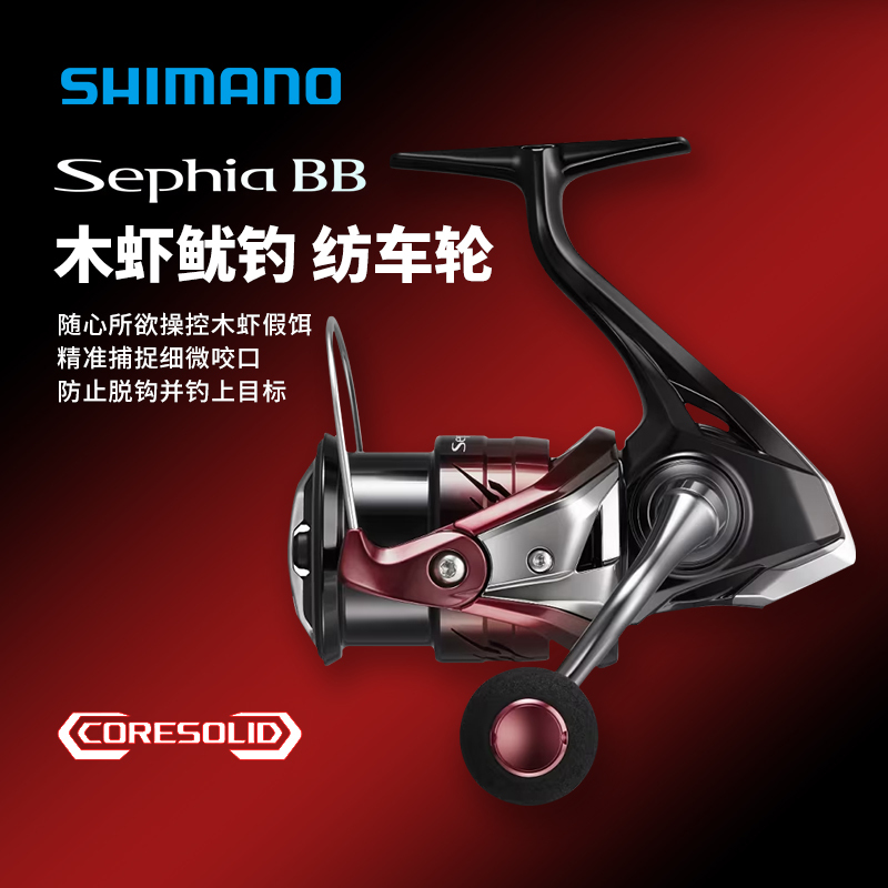 Shimano Sephia Bb Spinning Reel Specialized for Sea Fishing, Boat Fishing, Lure Fishing, and Long-Distance Casting