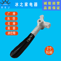 Guangshen commercial ice cream machine accessories handle Gesen Le Chuang Yinglang ice cream machine handle handle handle push handle original factory