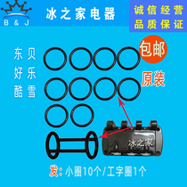 Dongbei ice cream machine sealing ring accessories haole ice cream machine outlet rubber ring cool snow beating Rod gasket