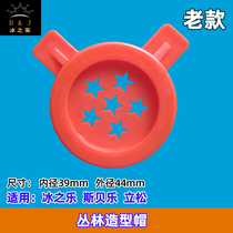 Ice Le Song ice cream machine accessories modeling cap Sboro ice cream machine discharge mouth Flower Mouth magic head