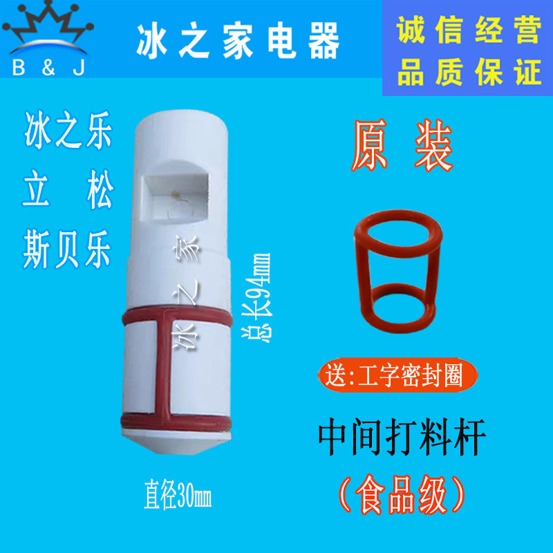 Ice Music Ice Cream Ice Cream Machine Beating Material Rod Accessories Standout Ice Cream Machine Piston Column Sbele Valve Rod with sealing ring