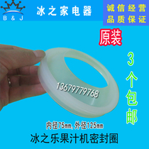 Bingzhile juice machine accessories cold drink machine Bucket O-shaped sealing ring beverage machine rubber ring waterproof ring original