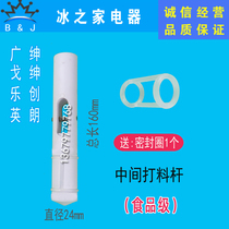 Guangshen commercial ice cream machine accessories Letron ice cream machine discharge valve stem Gesen middle feeding Rod piston rod