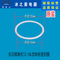 Dongbei hot and cold drink machine accessories LP18X2 12L commercial juice cold drink machine barrel sealing ring spray beverage machine