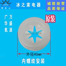 Original Huasheng ice cream machine accessories Guangwan ice cream machine discharge mouth Flower Mouth oxygen pie modeling cap magic head