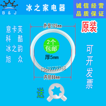 Ikafu ice cream machine accessories Koku Xuzhong ice cream machine discharge valve sealing ring Haobo valve body gasket