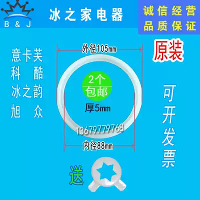 Ikafu ice cream machine accessories Koku Xuzhong ice cream machine discharge valve sealing ring Haobo valve body gasket