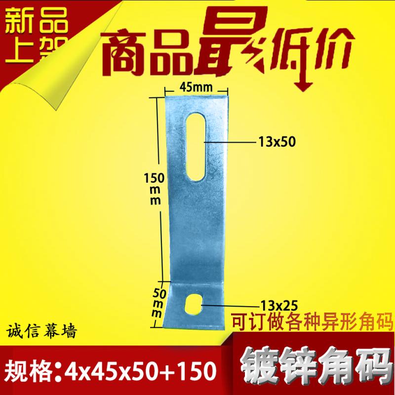 Can be customized all kinds of galvanized angle code angle 90 degrees right angle galvanized angle code fixture L-shaped angle connector 50*150