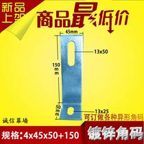 Can be booked for various galvanized corner code angles 90-degree angle galvanized corner code fixing piece L shaped corner connector 50 * 150