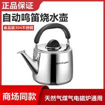 Supor kettle 304 stainless steel whistle kettle large capacity household open flame gas stove induction cooker