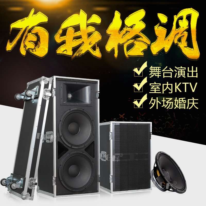 DGH single double 15 inch remote professional stage sound suit large performance Wedding High Power Outdoor Speaker-Taobao