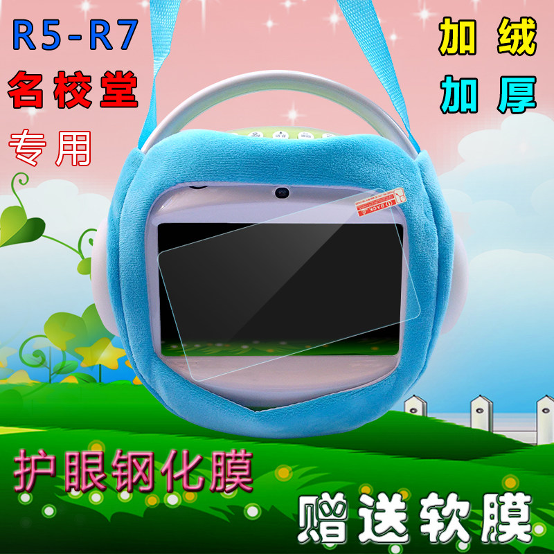 Prestigious School Hall R7 Early Childhood Learning Machine Anti-Fall Kits A8XR5 Learning Machine Storytelling Machine 7 Inch Eye Protection Steel Membrane Protective Sleeve