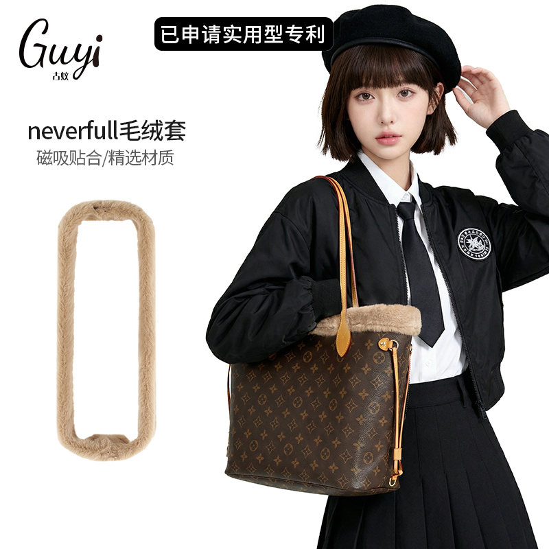 Guyi Is Suitable for Neverfull Plush Cover, Lv Bag Edge Clothing Modification, Shoulder Strap Magnetic Buckle, Medium-Sized Plush Cover Guyi Is Suitable for Neverfull Plush Cover, Lv Bag Edge Clothing Modification, Shoulder Strap Magnetic Buckle, Medium-Sized Plush Cover