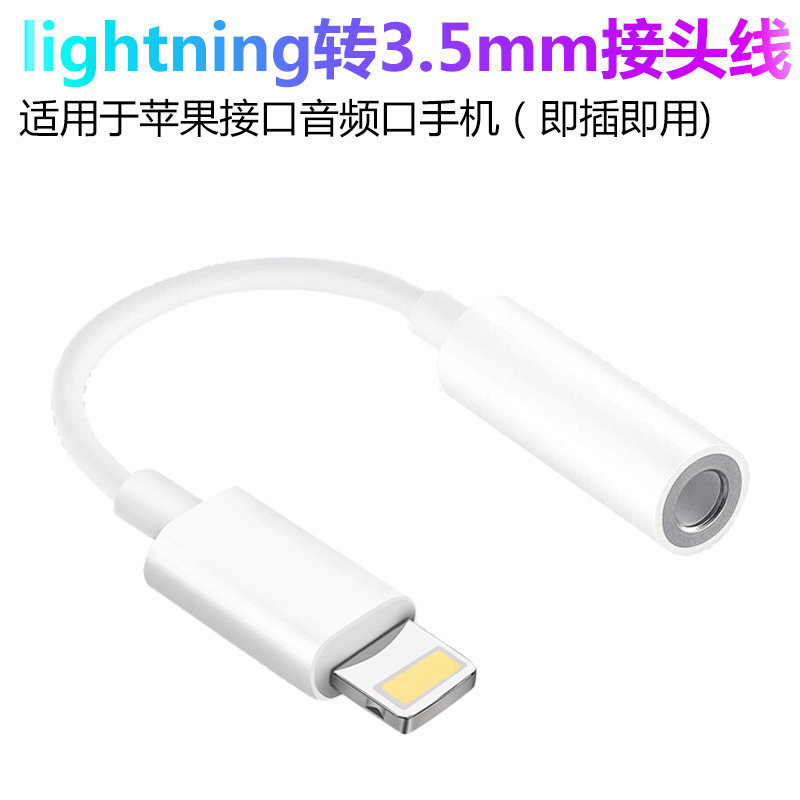 Microphone 3 5 turns Apple lighting conversion line 3 5 turn type-c Android convert head microphone accessories
