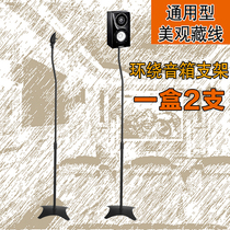 Professional Home Cinema Satellite Speaker Tripod Lift Surround Sound Bracket Ground Metal Shelf Pair