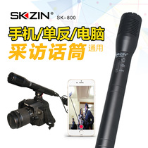 SKZIN mobile phone SLR camera universal interview microphone Live video computer voice recording microphone