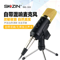 SKZIN BM-300 computer microphone with reverberation USB condenser microphone Mobile phone K song live voice