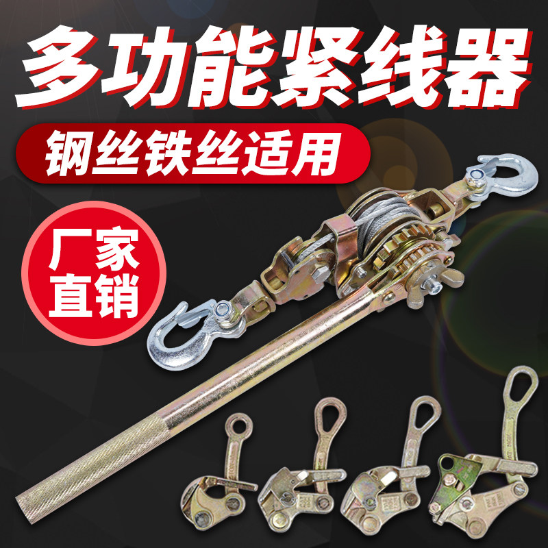 Wire Wire Multifunctional Pull Power Card Wire Cable Manually Receives Wire Rope Tighter