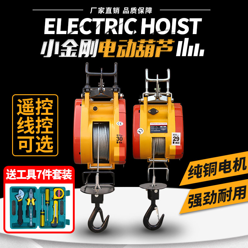 Small King Kong Electric hoist 220V Home portable small electric hoist lifting and lifting machine