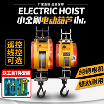 Little King Kong electric hoist 220V household portable small electric crane lifting crane