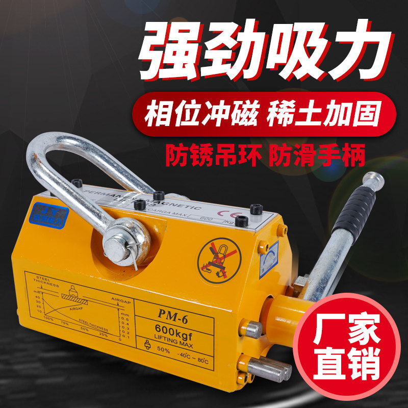Magnetic suspension permanent magnet hoist suction cup 400KG600 kg 1T2 tons 3 ton 5 ton 5 ton magnet steel sheet die suction cup