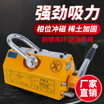 Magnetic suspension permanent magnet Jack suction cup 400KG600kg 1T2 tons magnet steel plate mold suction cup 3 years