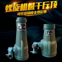 Screw Jack mechanical gear Jack hand Jack QL 50 tons 32t 3T10 tons