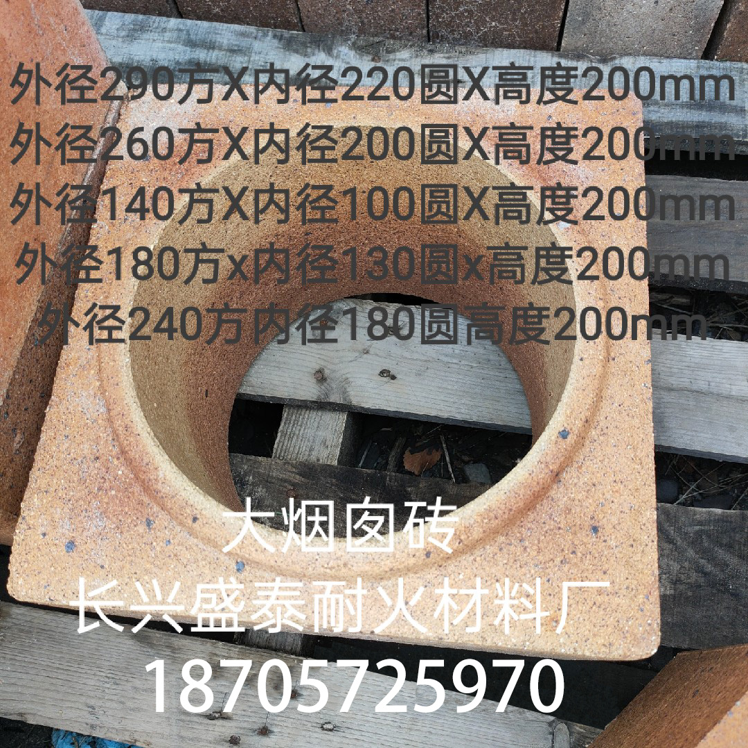 Refractory bricks large chimney bricks clay bricks resistant to 1300° square bricks round bricks refractory chimney bricks high temperature bricks for fireplaces