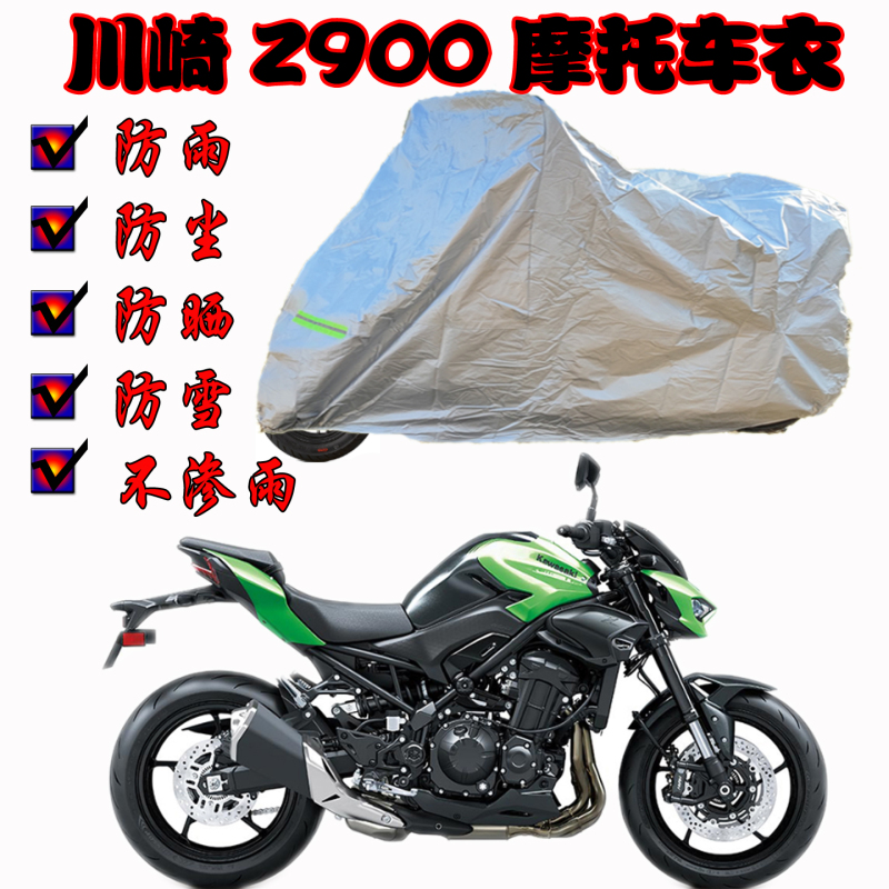 Suitable for Kawasaki Z900 Motorcycle Cover, Rainproof and Sunproof Raincoat, Thickened Dustproof and Waterproof Sunshade Cover, Motorcycle Cover