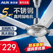 Aux stainless steel ceiling fan Household electric fan Living room dormitory ceiling dining room Industrial ceiling fan 56 inch ceiling fan