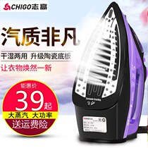 Zhigao electric iron Household small water steam steam comfort bucket Mini iron Handheld portable clothes soup machine