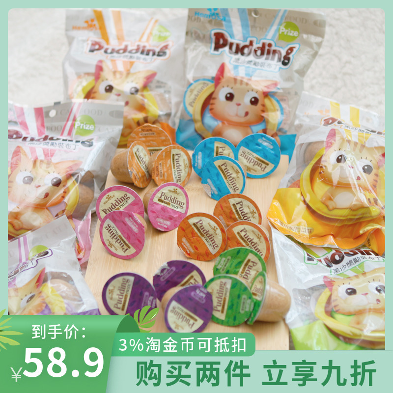 Lujia Pets Black Sand Cat Pudding Cat Fish Canned 25g*48 Reward Wet Food Fresh Pack Kitten Snacks