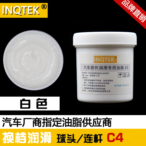 Car shift mechanism, shift ball, shift lever, gear shift, white grease, special maintenance cream C4