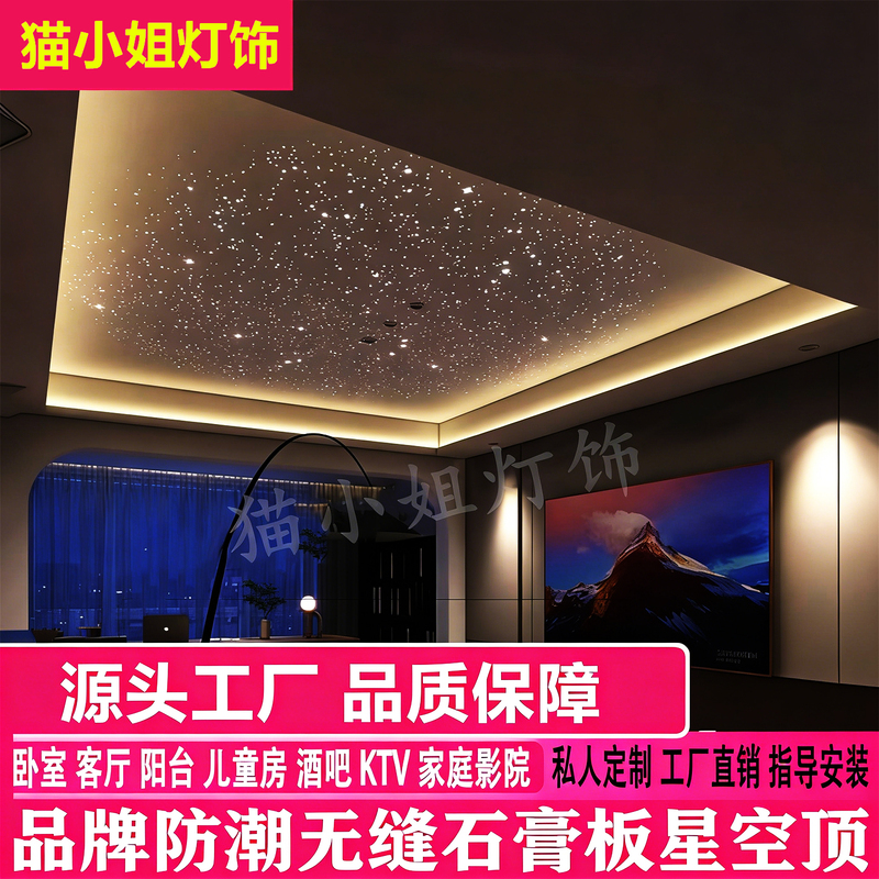 Gypsum Board Starry Sky Ceiling for Home Theater, Living Room, Children's Bedroom, Balcony, Starry Ceiling, Home Decoration, Home Theater, Fiber Optic Lights Gypsum Board Starry Sky Ceiling for Home Theater, Living Room, Children's Bedroom, Balcony, Starry Ceiling, Home Decoration, Home Theater, Fiber Optic Lights