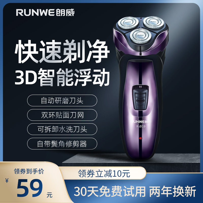 Langwei Shaved Knife Electric Shaver Charging Smart Scraper Men Three-head Smart Smart Sknife Shaved Rs919