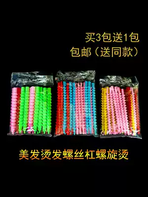 Spiral perm lever Solid screw lever Curly hot hair wool roll cold perm thread Hair salon hair tools supplies