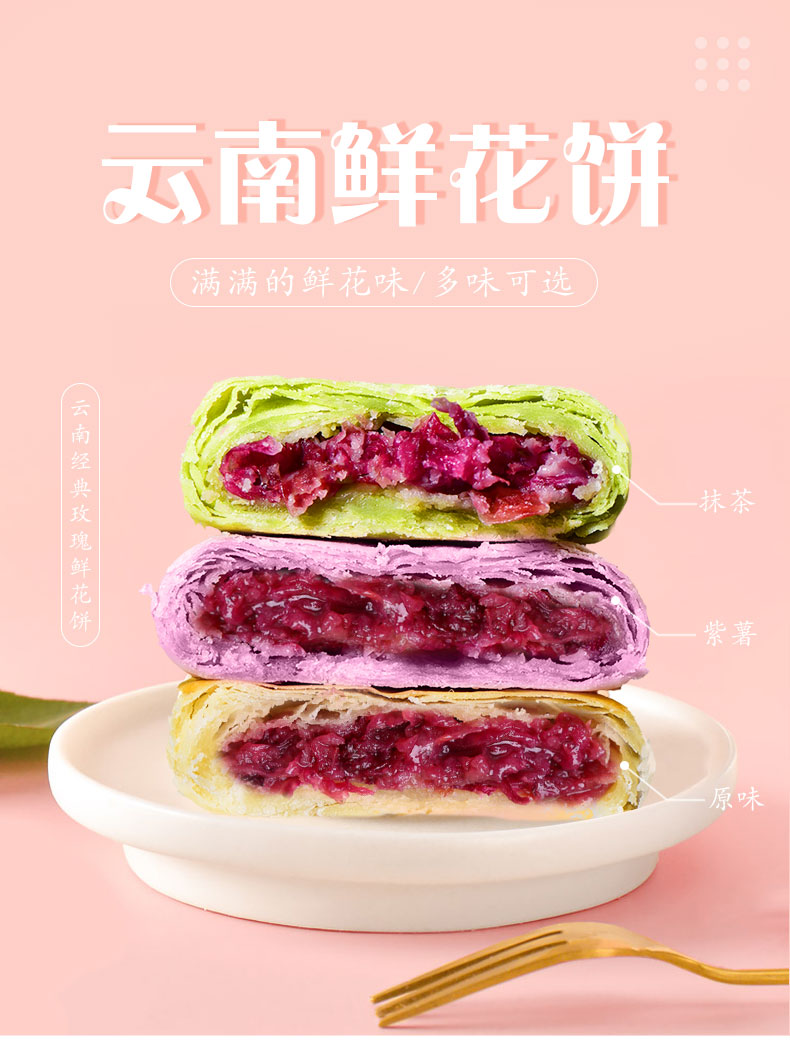 【20枚】鲜花饼玫瑰饼600g