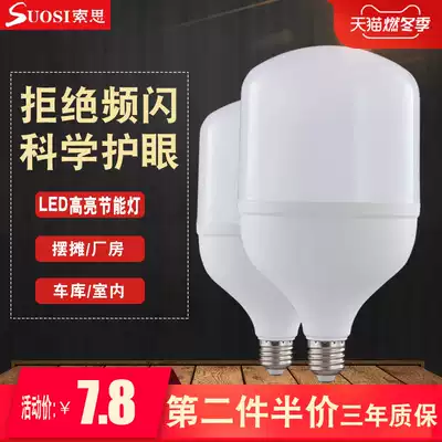 Sosi LED energy-saving bulb 220V household indoor and outdoor super bright E27 screw Port high power waterproof white light lighting