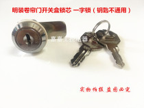 Surface-mounted rolling shutter door lock cylinder one-word lock electric rolling door switch box roll gate lock accessories key switch