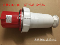 Direct STE Santai ST-035 three-phase five-wire waterproof plug 5*63A industrial connector Aviation plug IP67