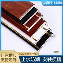 Manufacturer stock source PVC L type 7-word line decorative strip protective corner closing line door cover wall corner seven-word line closing strip set