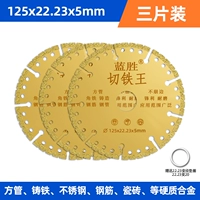 Железный король с отверстиями 125 мм * 22,23 [3 шт. в упаковке] поставляется с переходным кольцом