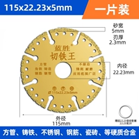 Железный король с отверстиями 115 мм * 22,23 [упаковка 1 шт.] поставляется с переходным кольцом